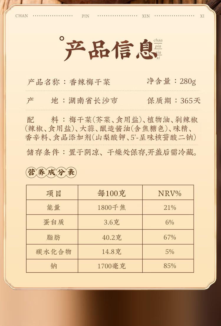 【中國直郵】 雲山半 湖南特產香辣梅干菜 即食下飯菜 醬醃菜鹹菜榨菜 拌飯拌麵 280g