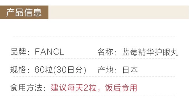 【日本直邮】FANCL芳珂 缓解眼部疲劳蓝莓护眼片 60粒30日量