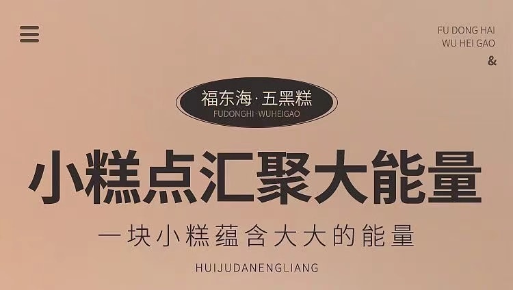 【中国直邮】 福东海 五黑糕 黑芝麻黑枸杞黑豆黑米桑葚芝麻糕 补肾黑发神器150g/盒