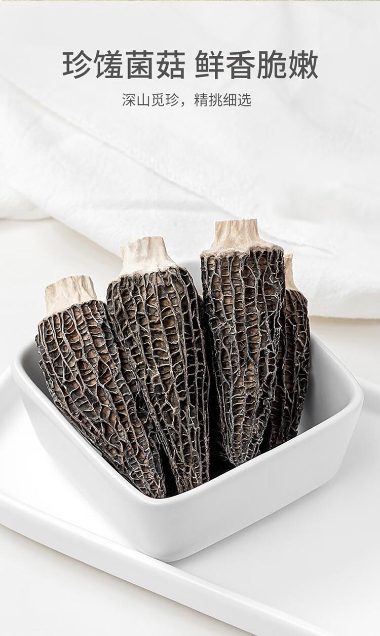 【中国直邮】 方家铺子 云南羊肚菌  山珍菌菇干货 煲汤火锅食材 60g