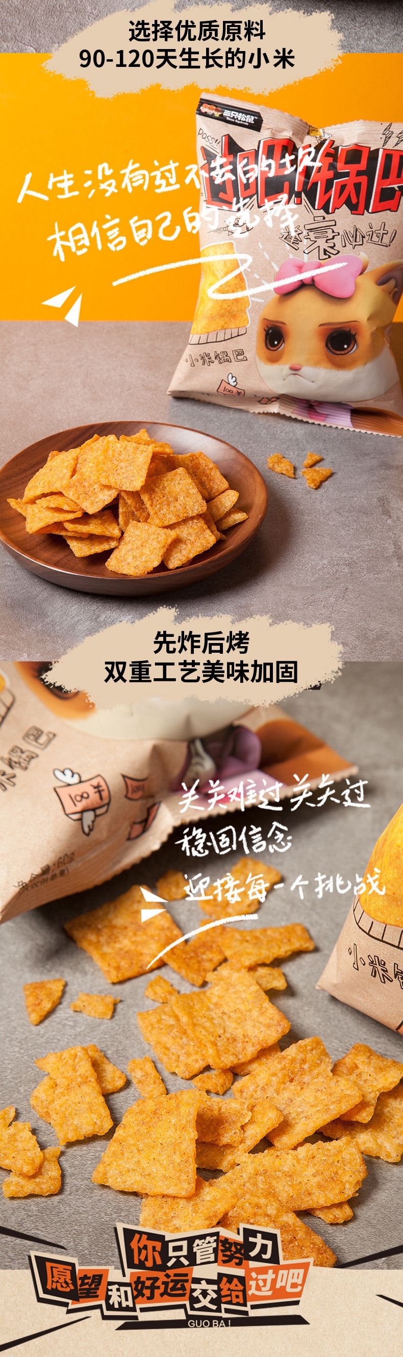 【中國直郵】三隻松鼠 小米鍋巴 休閒零食特產傳統小吃麻辣小米鍋巴 60g/袋