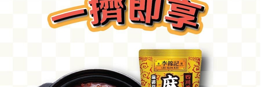 香港李锦记 麻辣酱 方便挤压装 90g【新经典中式风味】【添加四川花椒和辣椒】【可制作麻婆豆腐拉面炒菜等】
