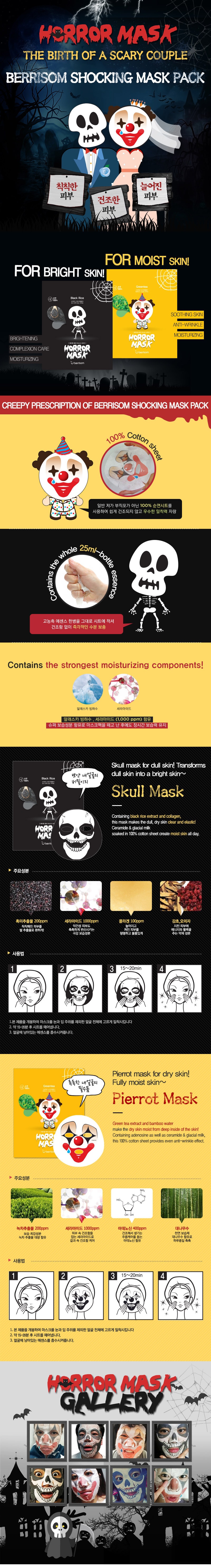 Horror Mask Skull  Black Rice 1Sheet
