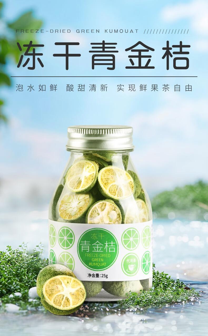 【中国直邮】 虎标  冻干青金桔 可搭柠檬百香果水果茶花草茶罐装25g