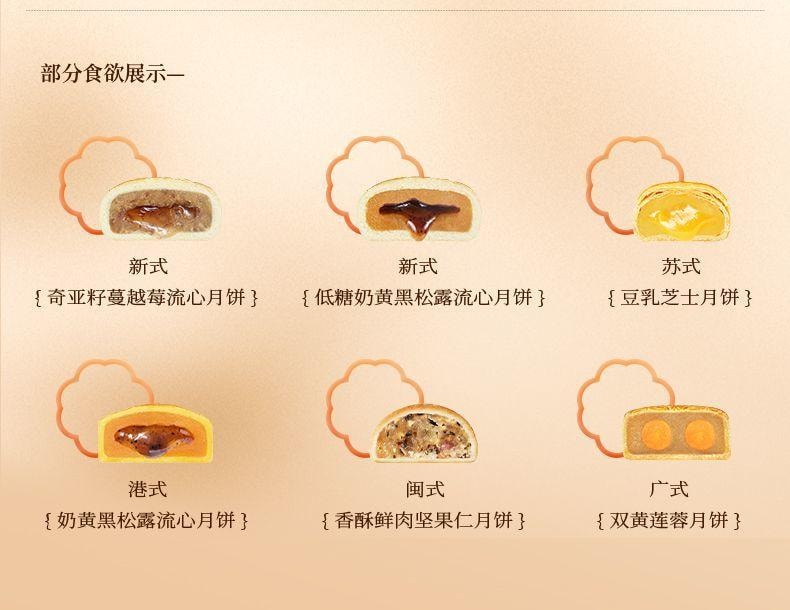 【中國直郵】 臻味坊 鮮品韻味中秋月餅禮盒 B版 1.29kg 中秋節送禮長輩高級伴手禮