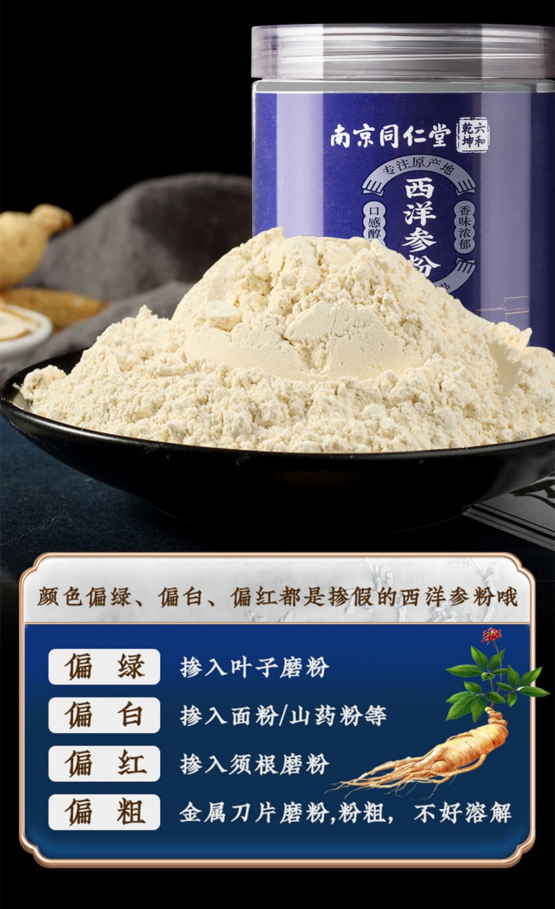 【中国直邮】南京同仁堂 西洋参粉 花旗参切片长白山人参粉 补气养颜 清热生津100g/罐
