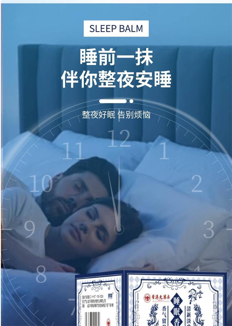 香港大藥房 草本舒眠膏香港睡眠香膏助眠安神改善失眠睡不著固體膏 溫和舒緩肌膚不適,滋潤修護,針對皮膚瘙癢、乾燥、紅腫、滋潤乾燥、起皮的肌膚,恢復水潤柔軟30g