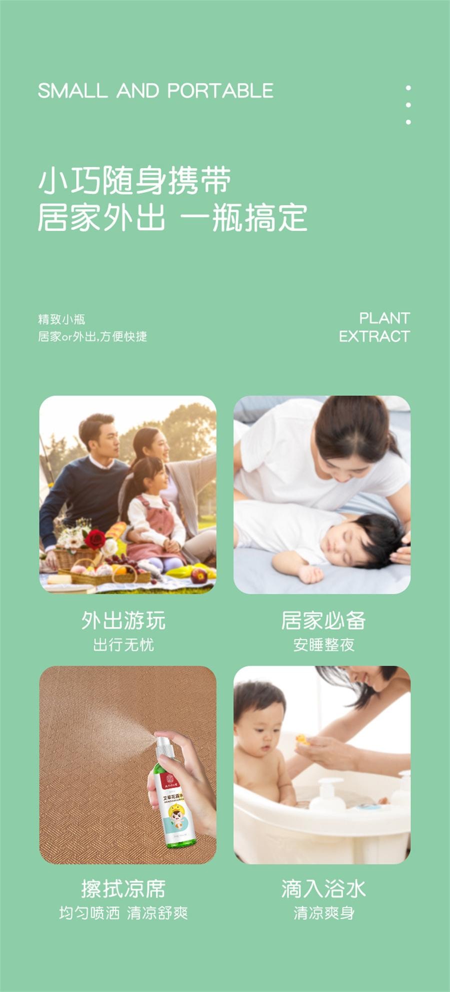  南京同仁堂 艾草花露水 祛痱止癢噴霧防叮咬蚊怕水幼兒童消包液便攜100ML/瓶