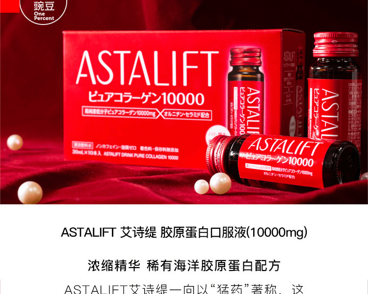 ASTALIFT 艾詩緹||膠原蛋白口服液(10000mg)||30mlx10瓶裝