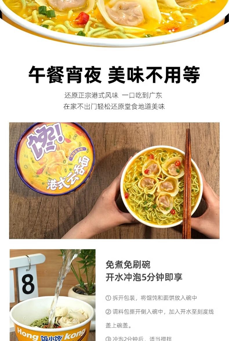 【中国直邮】  蜀风雅香 饭小馋 港式云吞面 酸辣金汤味 150g*6桶