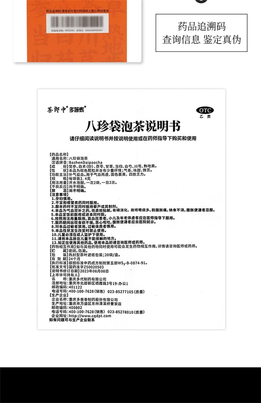 Eight Treasures Bagged Tea for Qi and Blood Dual Tonifying Women 2.4g*20 bags per box