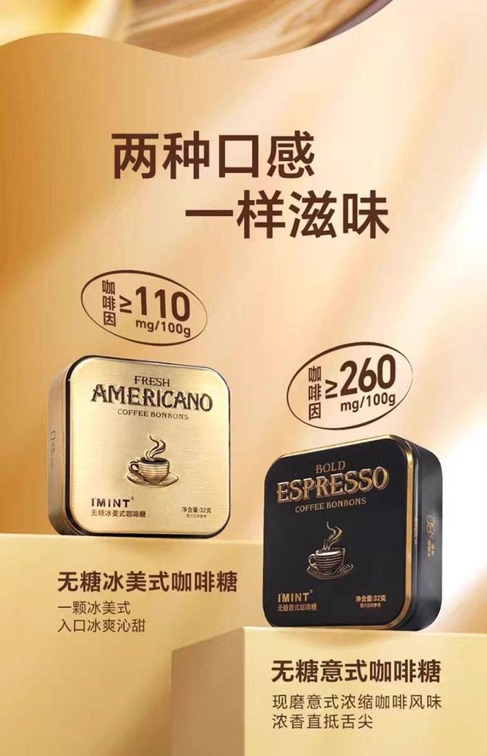 【中國直郵】 IMINT 無糖冰美式咖啡糖小方盒 32g*1盒