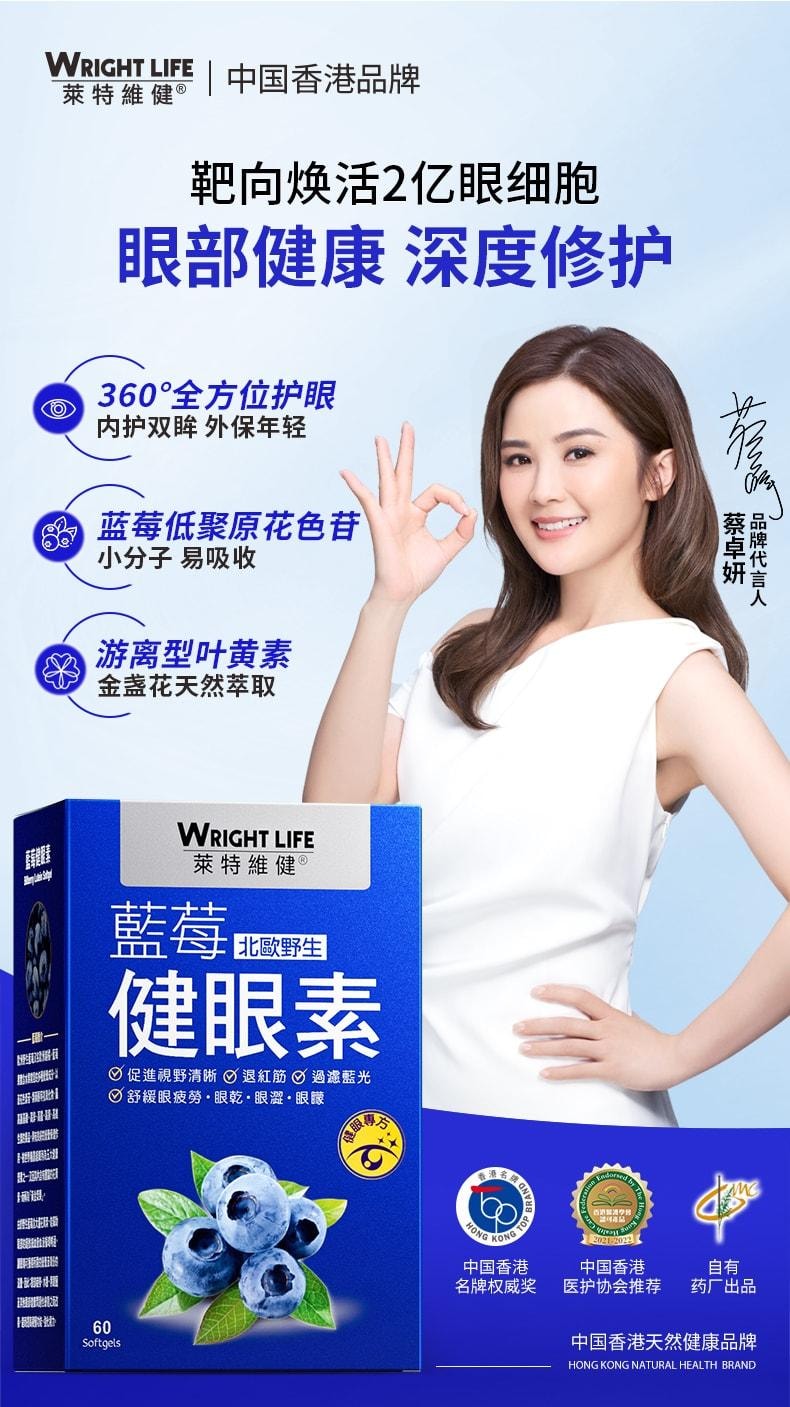 Blueberry Eye Health Lutein Capsules 60 Capsules per box