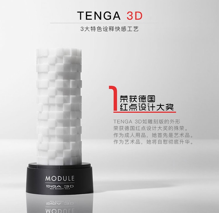 日本 TENGA 典雅 3D Sleeve Module 男士专用情趣玩具