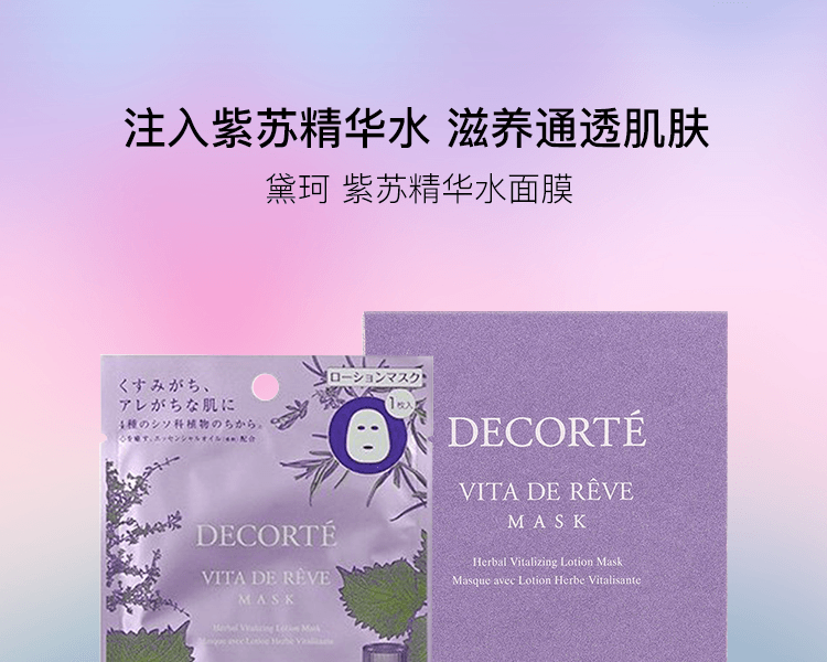 COSME DECORTE 黛珂||紫苏精华水面膜||10ml×12片(1盒)