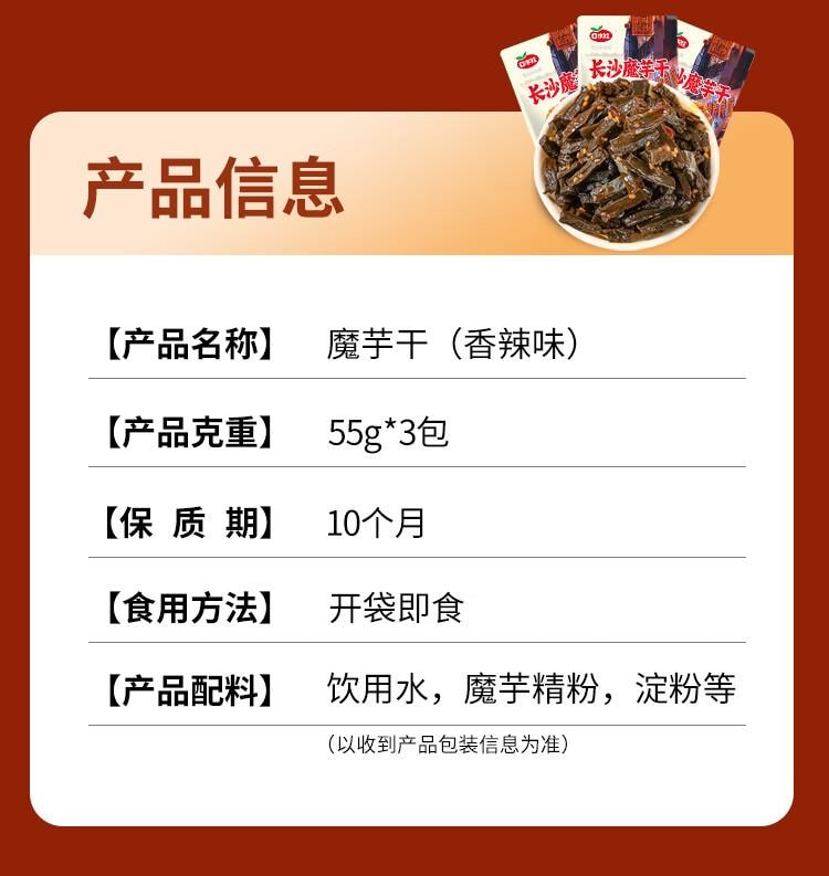 【中国直邮】 口水娃 长沙魔芋干香辣味 湖南长沙特产 麻辣素毛肚 休闲零食55g*3包