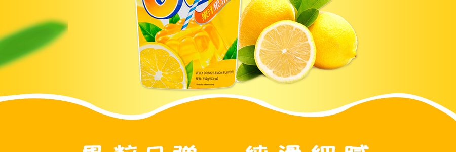 喜之郎 CICI 果凍爽添加果汁椰果粒 檸檬口味 150g