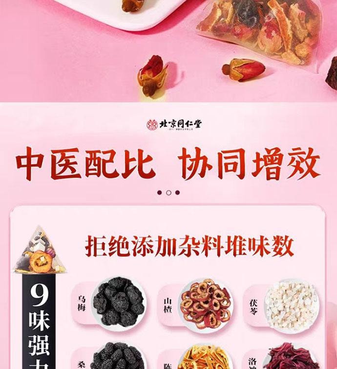 【中国直邮】 北京同仁堂 乌梅山楂茯苓茶 160g*1盒 40包