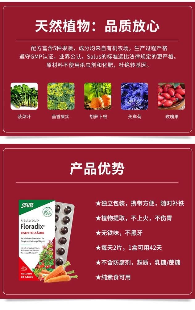 【香港直郵】 德國 Floradix 莎露絲 Salus 紅版鐵元片劑 每日鐵量增加7% 84粒