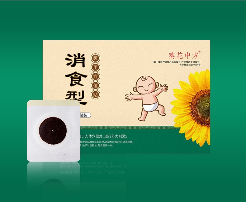 【暢銷款】中國 葵花中方 小兒消食貼 腹痛脹氣保健貼 寶寶脾胃消食型穴位貼 5貼/盒
