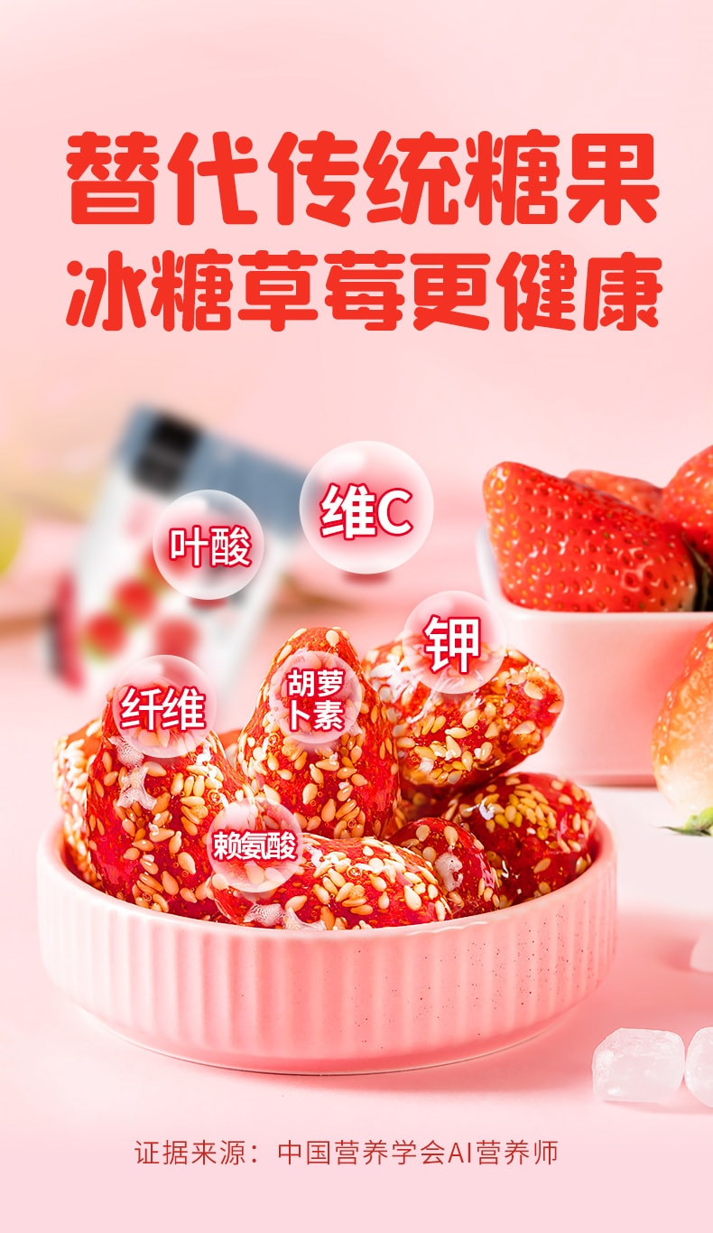 中国 玄谷村 新年零食冻干草莓冰糖葫芦脆 低脂肪 真正零添加 放心又好吃 50克 