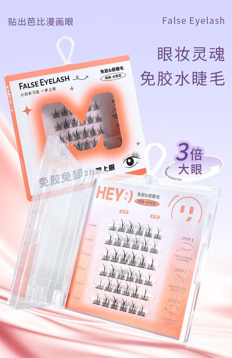 玛莉安 【官方授权旗舰店】免胶自粘分段式假睫毛 自然仿真太阳花眼睫毛  可重复使用【懒人免卸适合新手】 36簇