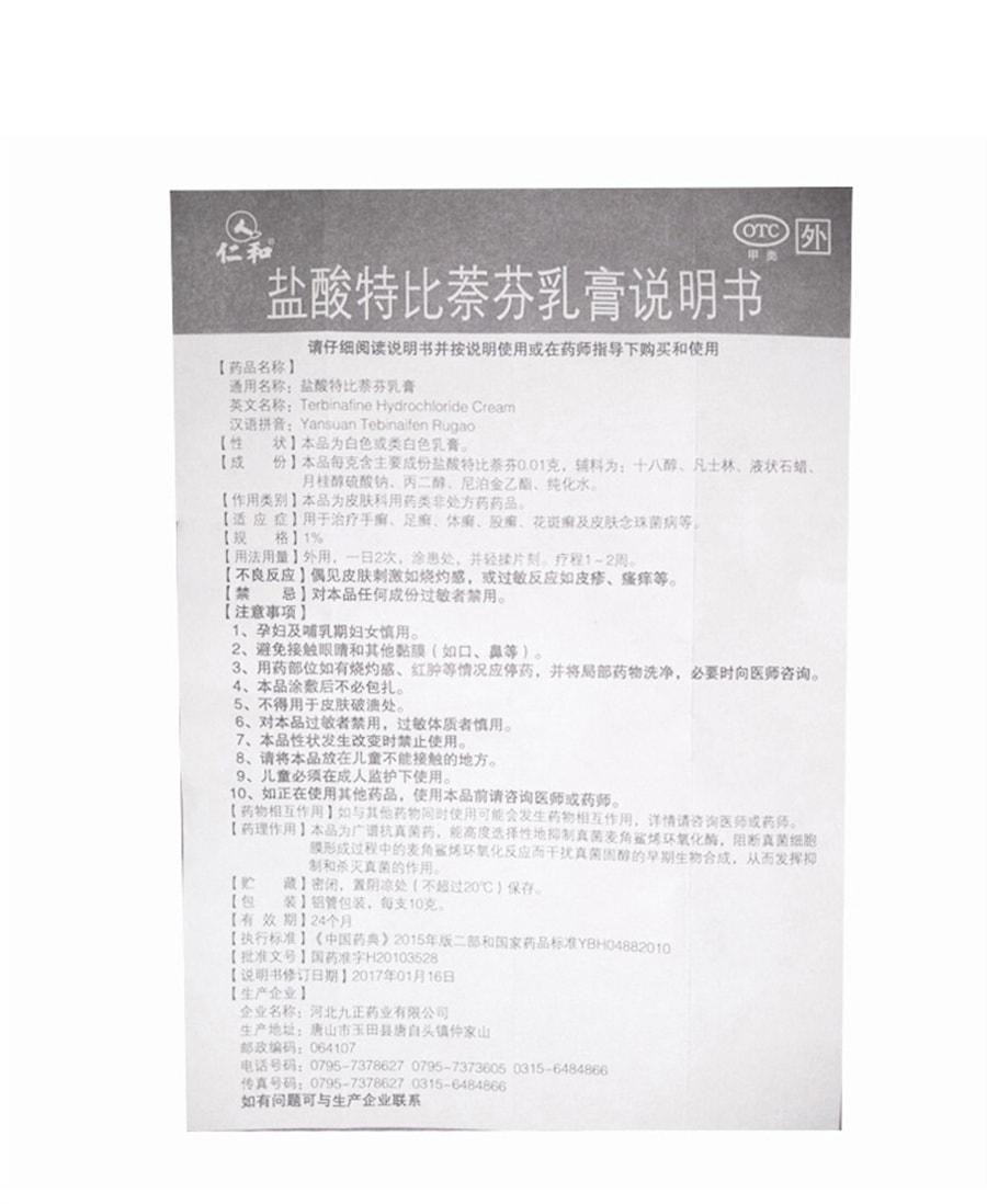 【中国直邮】 仁和 盐酸特比萘芬乳膏 用于治疗手足廯体廯股癣花斑癣皮肤念珠菌脚气 10g/盒(医师推荐拍3盒)