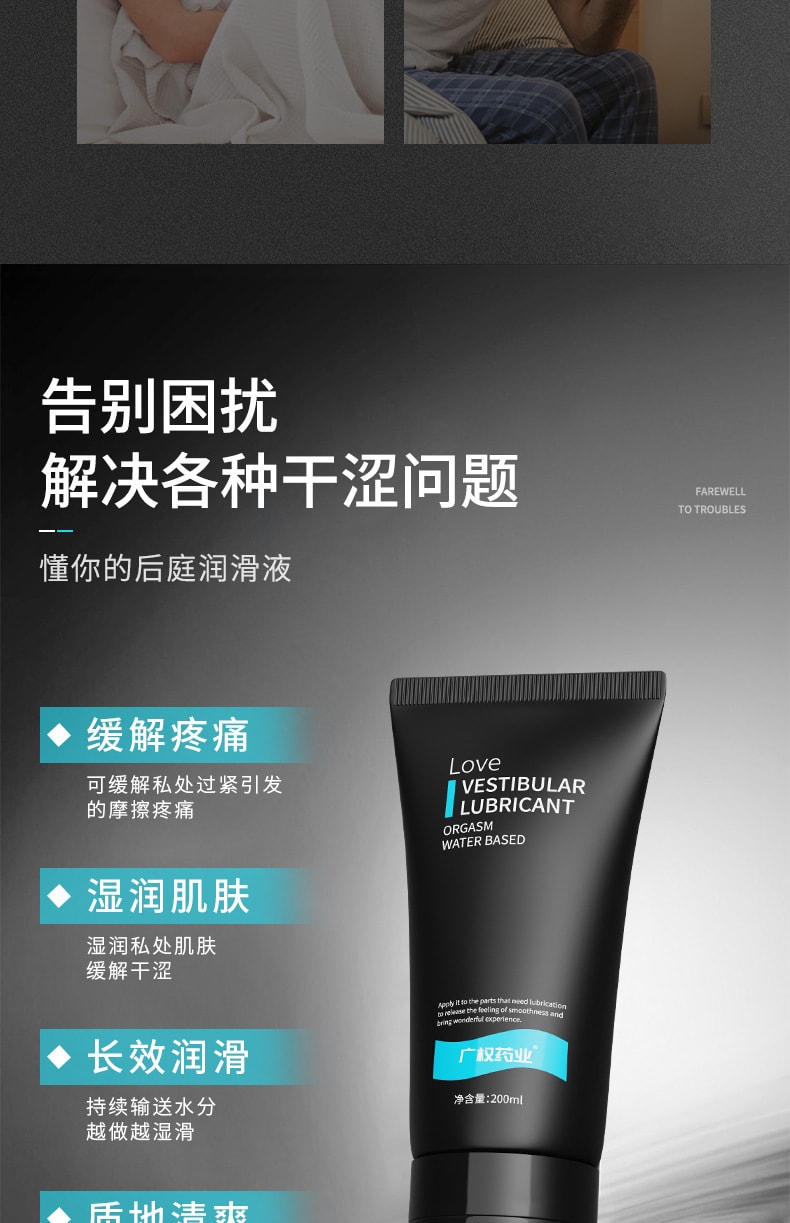 【中國直郵】廣權藥業 後庭人體潤滑油液劑 女同志Gay後庭男性用品 200ml/支