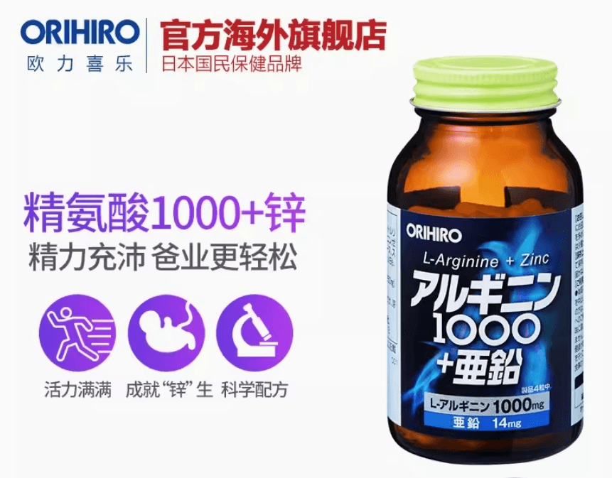 【日本直郵】ORIHIRO歐力喜樂精氨酸瓜氨酸複合+鋅益精備孕男性保健品膠囊120粒