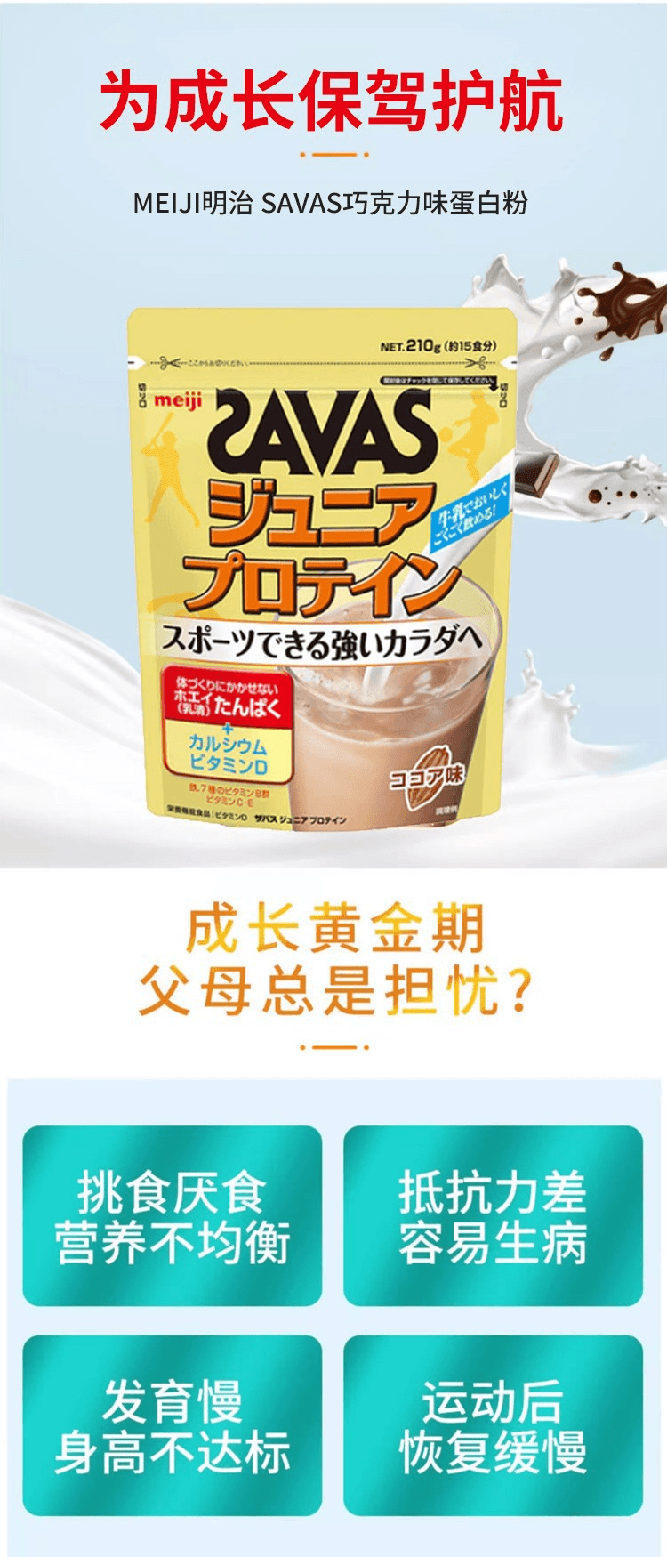 日本直送品】明治ザバス プロテインパウダー チョコレート味 約15食分/210g - Yami