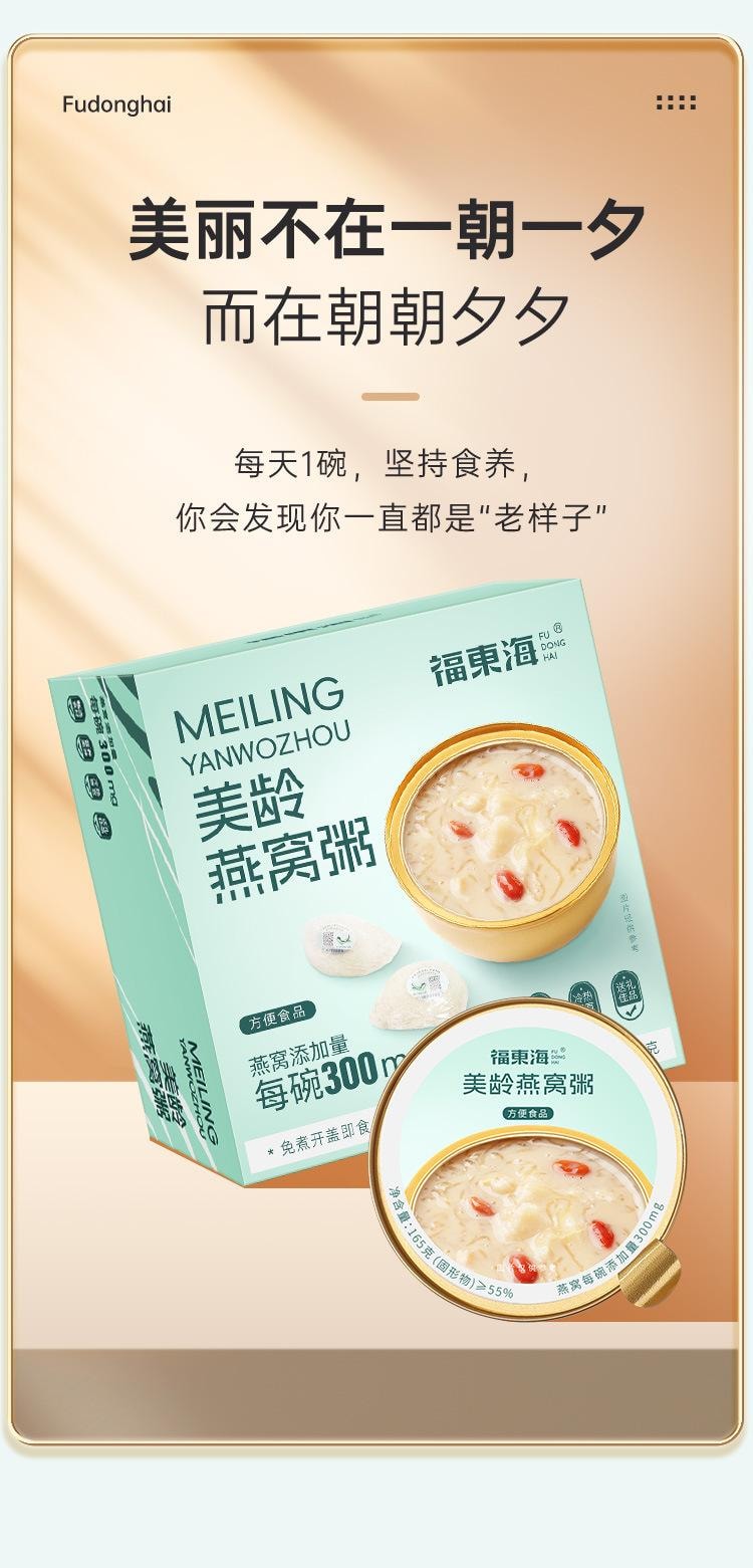 【中國直郵】 福東海 即食燕窩粥厚椰乳 孕婦早餐代餐粥八寶粥 美齡燕窩粥165克/盒
