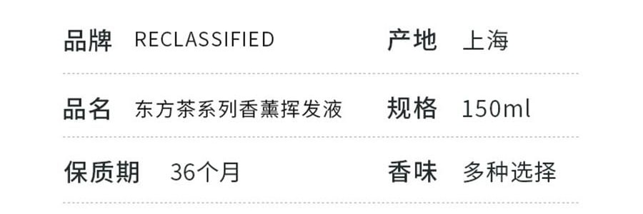 RE CLASSIFIED RE调香室 东方茶系列无火香薰 香薰挥发液室内留香无火香氛 小径新泽 150ml