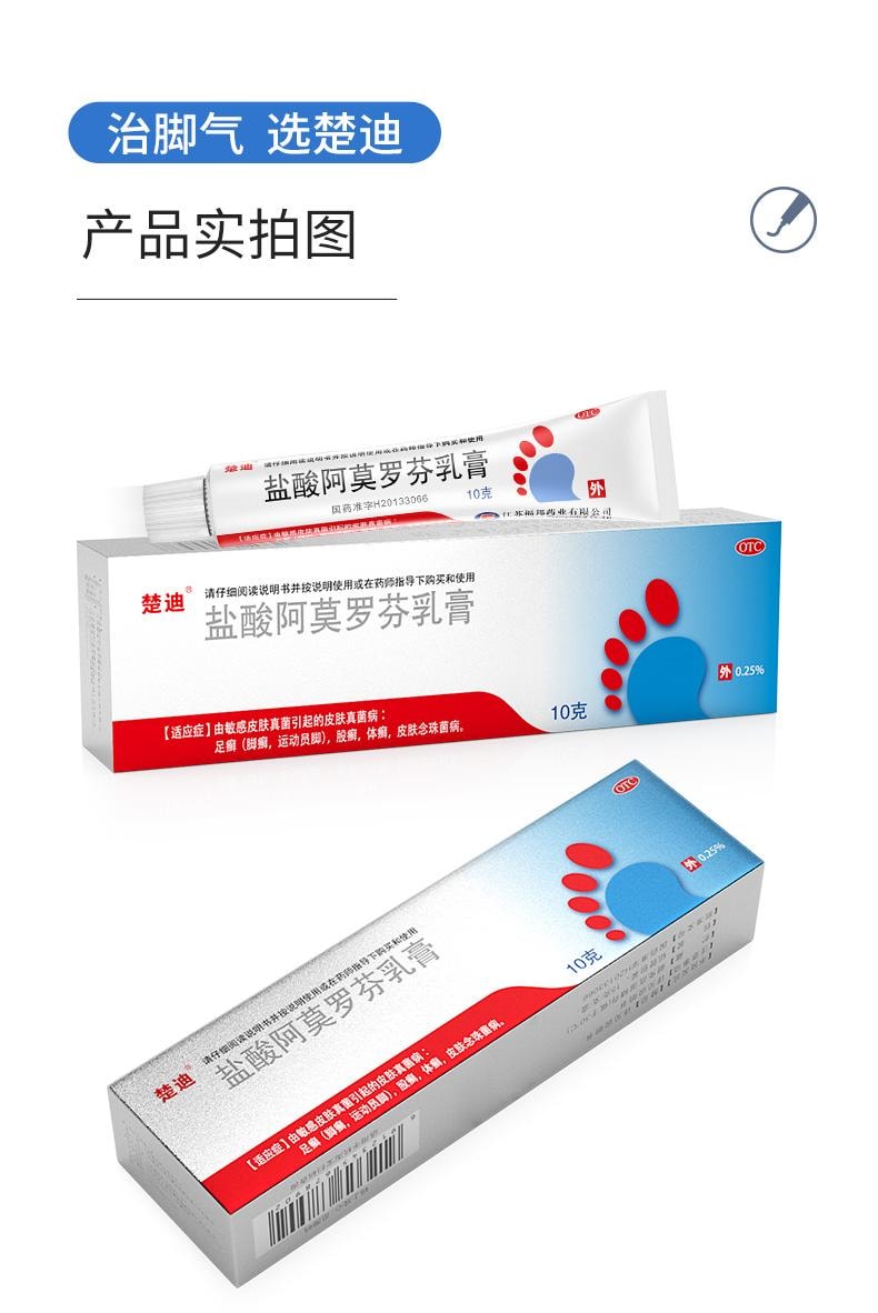 【贈品】楚甲 【特價促銷】楚迪 正品腳氣止癢脫皮爛腳 10g