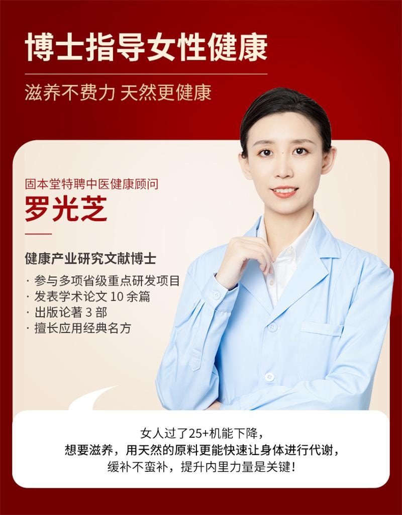 【中国直邮】 固本堂 红参石榴饮红参液 补养阿胶气浆血补品口服液 红参阿胶精粹饮  70g
