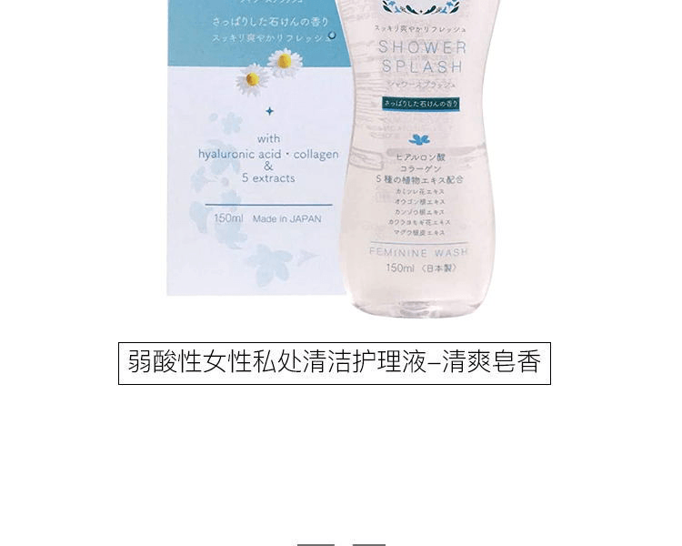 PH JAPAN||弱酸性女性私处清洁护理液||清爽皂香 150ml(两款包装随机发货)
