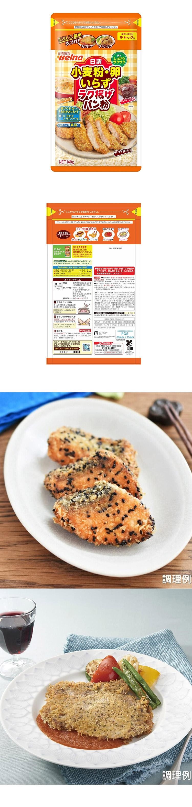 【日本直效郵件】Nissin 日清製粉 麵包糠 140g