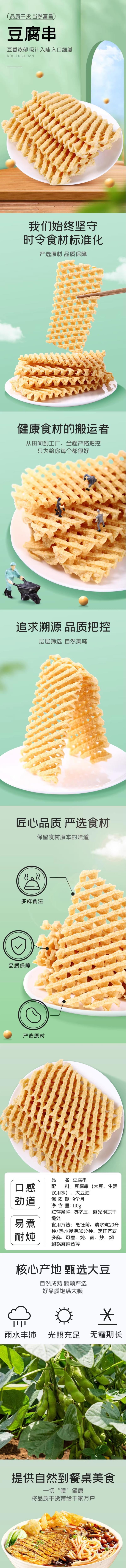 【中國直郵】 富昌 豆腐串 蘭花串豆乾雞汁豆串火鍋麻辣燙食材110g