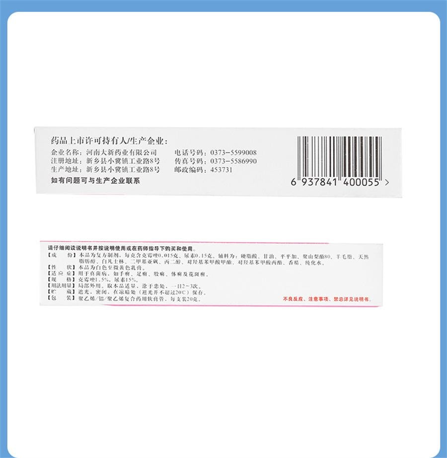 【中国直邮】 川石 复方克霉唑乳膏 用于脚气干裂止痒手藓真菌感染药膏20g/盒