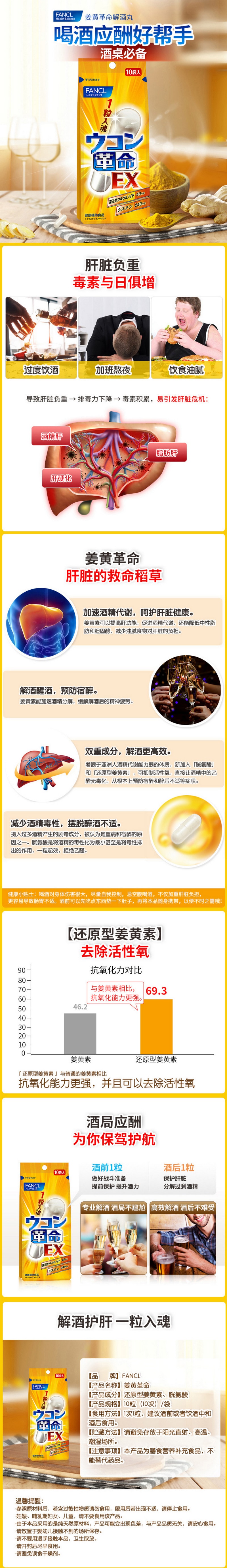 【日本直郵】FANCL芳珂無添加薑黃革命解酒護肝薑黃素膠囊日本本土版10回份