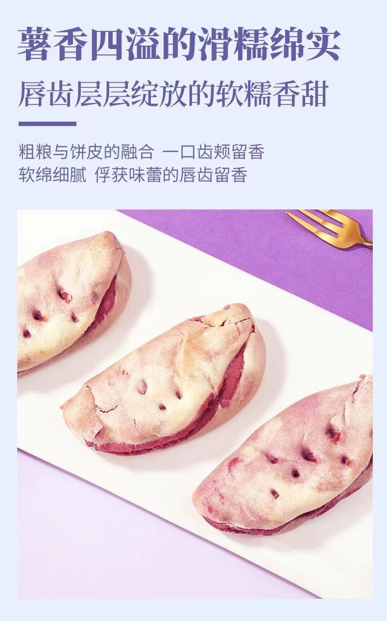 【中国直邮】  味滋源 紫薯芋泥饼 早餐面包糕点心 夜宵解馋代餐休闲小零食品 300g/盒