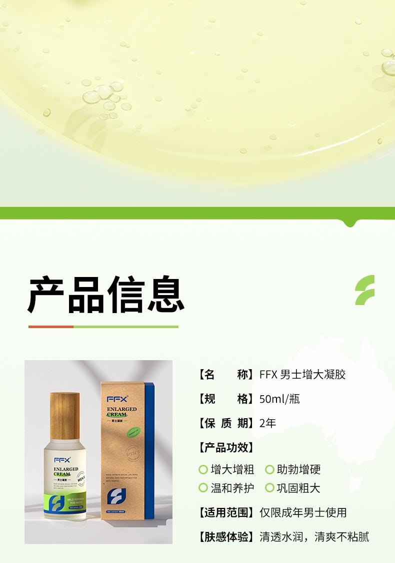 【中國直郵】 FFX 男士增大增粗硬凝膠50ml/盒 正品陰莖二次再延增長時修護膏海綿體受損生長持久(4瓶起購增大更顯著)