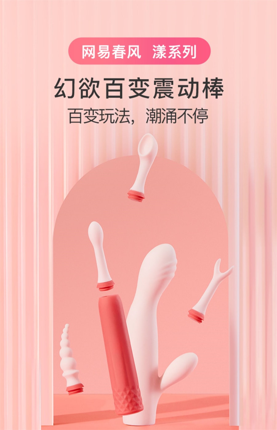 【中國直郵】網易春風 幻欲百變震動棒-子彈頭+矽膠套 女性私處插入自慰器 高潮神器