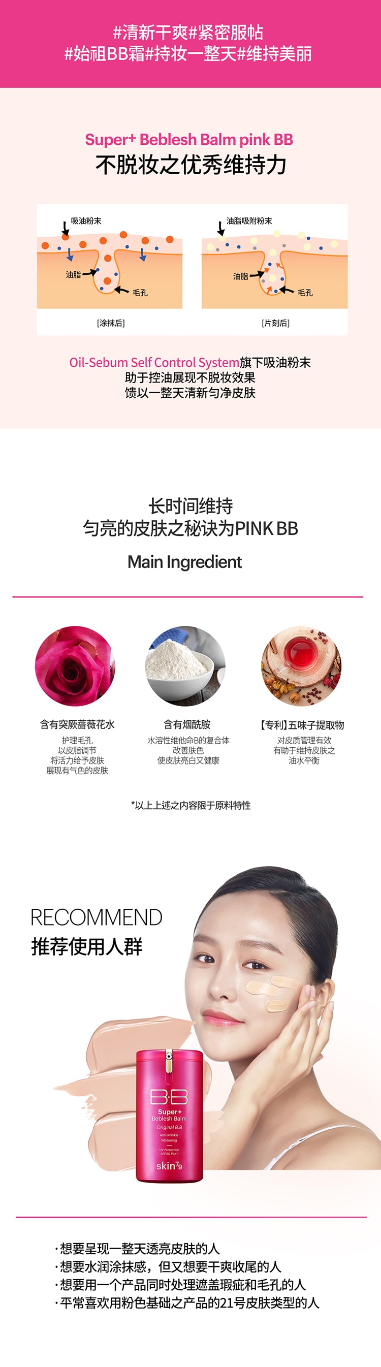 韩国 Skin79 Super+ Beblesh Balm Pink BB SPF30 PA++ 40ml