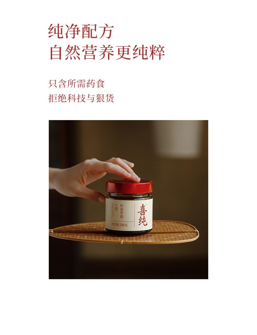 【中国直邮】 喜纯 红糖姜枣膏 阿胶纯手工怀姜枣膏 大姨妈痛经姜茶枸杞暖参红枣200g/罐