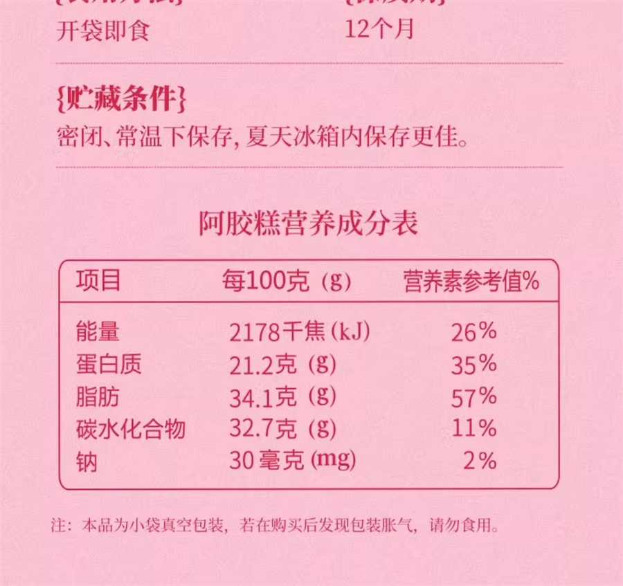 【中國直郵】固本堂 玫瑰阿膠糕禮盒送禮長輩阿膠營養補品氣血 200g/盒