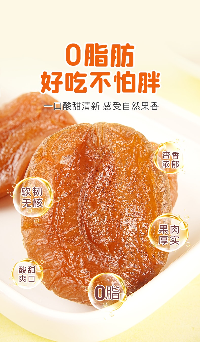中國 玄谷村 無燻硫的杏肉乾 80克 零脂無核金杏乾 真空鎖鮮包裝 口味較鮮軟 0脂肪的飯後果盤 全家放心吃