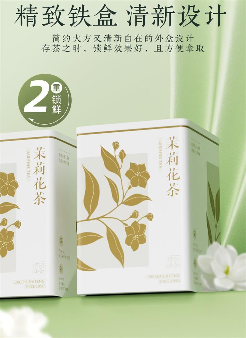 【中国直邮】 狮峰茶叶 茉莉花茶 2025新茶浓香型茉莉飘雪冷泡绿茶叶 100g