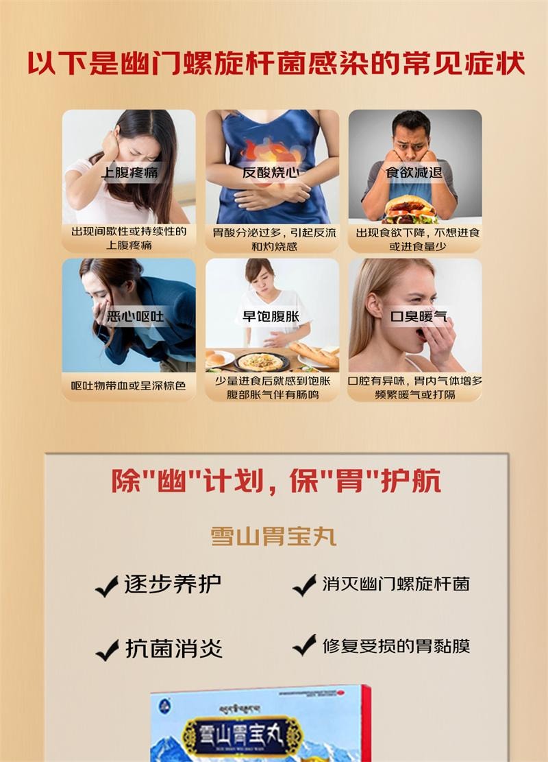 【中國直郵】 A1 中國 雪山胃寶丸24丸/盒正品胃脹痛慢性胃炎胃寒脾胃虛弱養胃健胃消食腸胃用藥