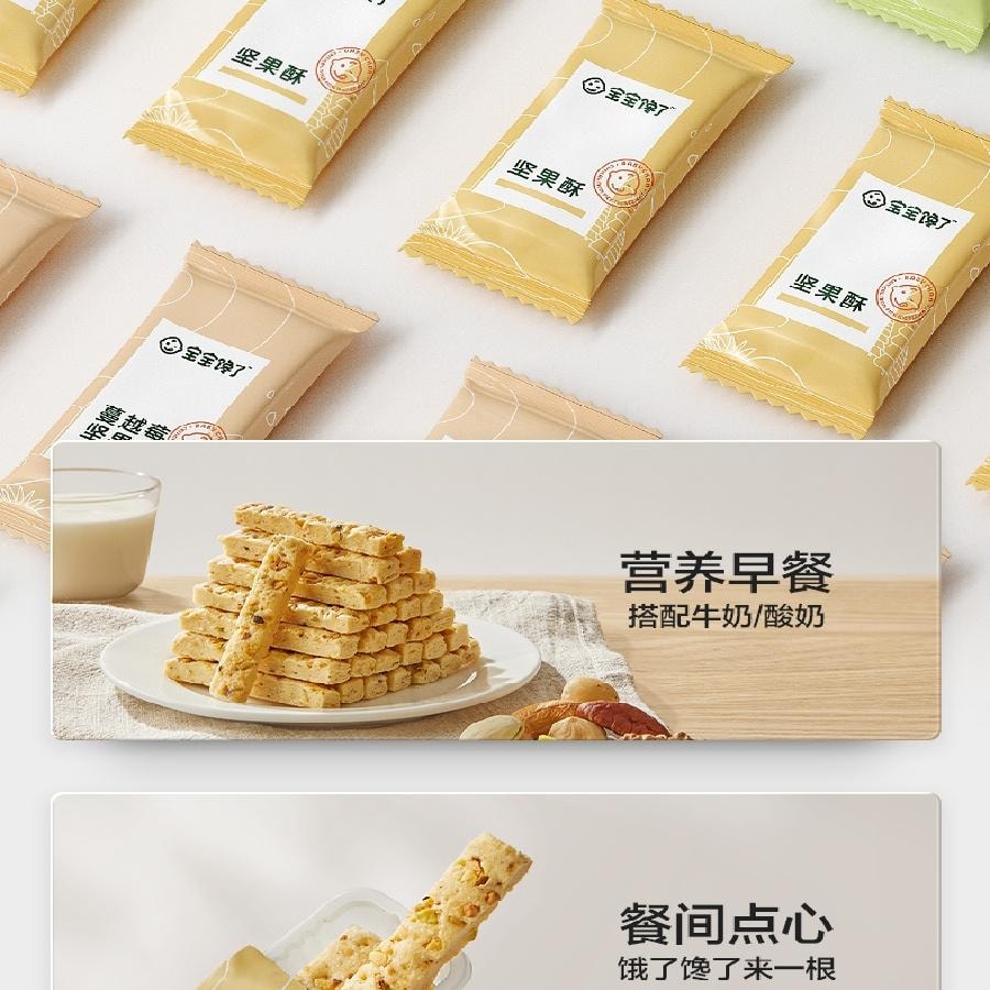 【中國直郵】 寶寶饞了 DHA藻油高鈣堅果酥 66g/盒