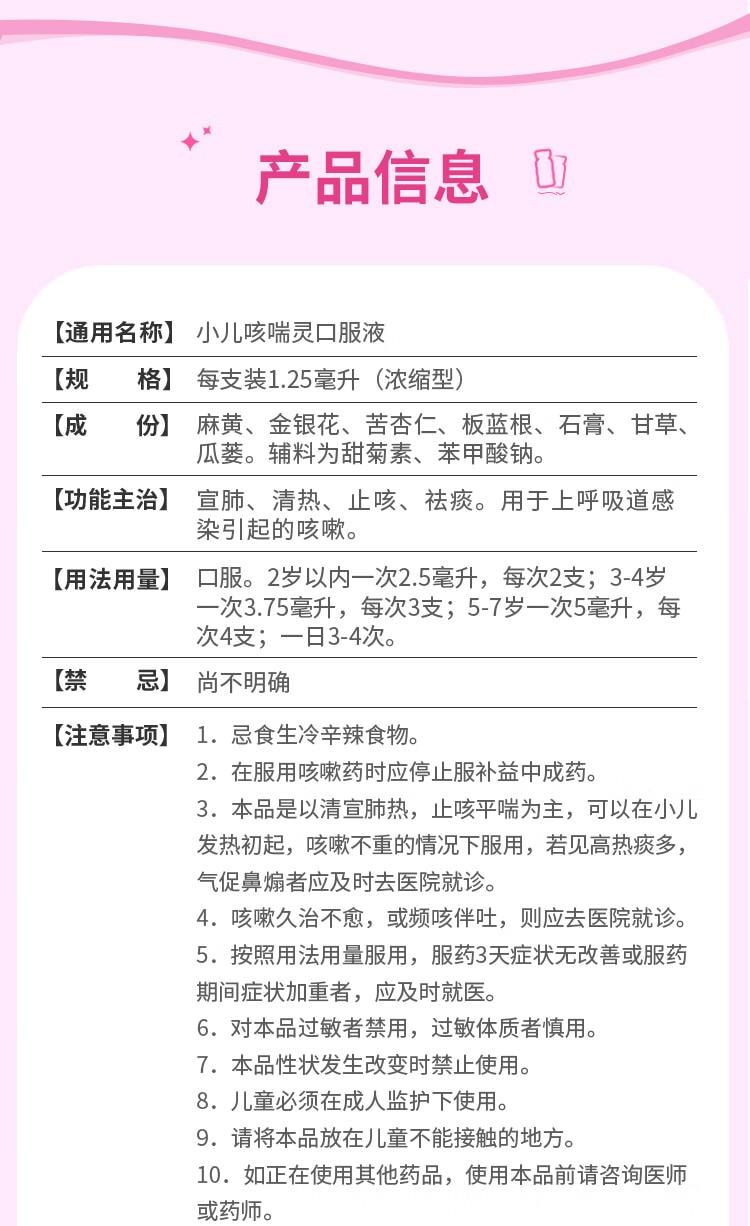 【中国直邮】 康隆 小儿口服液 婴幼儿咳嗽化痰止咳儿童咳嗽药常备药 1.25ml*10支 x 1盒